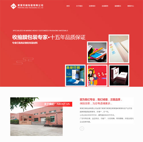  Adaptive red printing and packaging design company website template